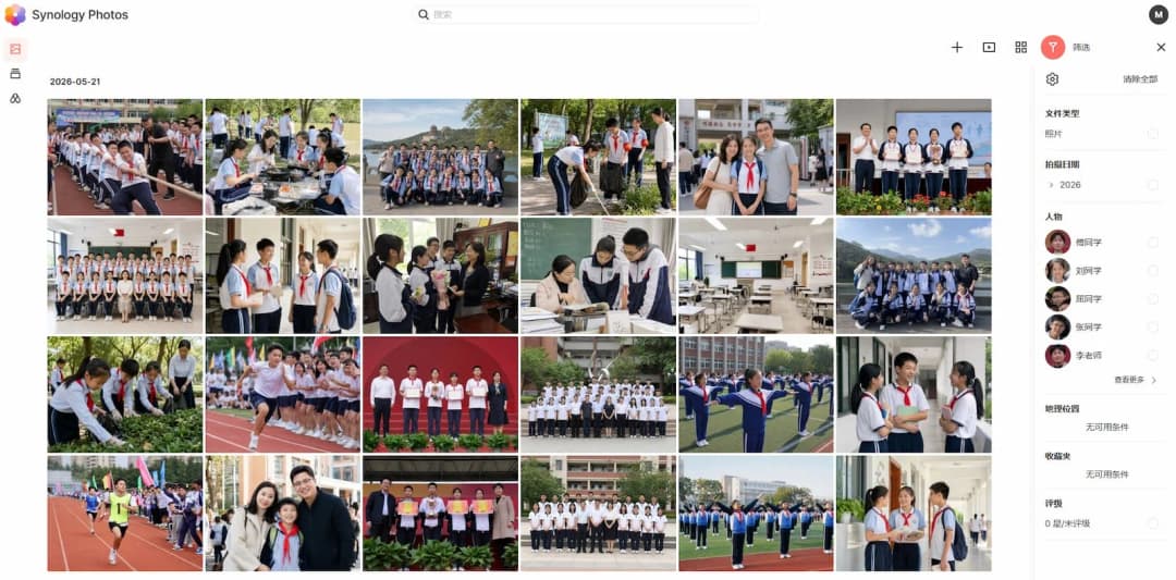 Synology Photos 照片网格 + 右侧筛选面板,按人物头像、拍摄日期等条件智能检索校园照片