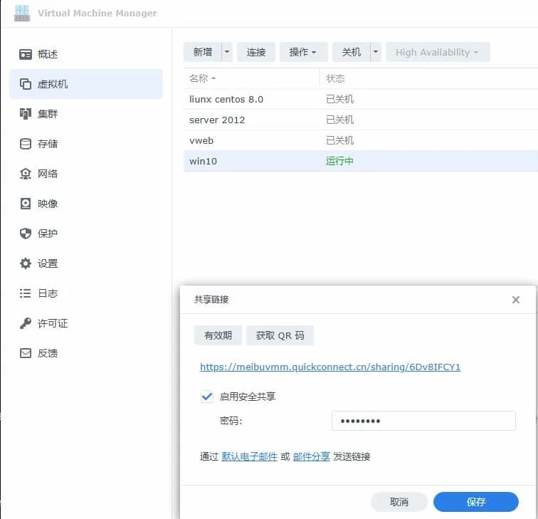 群晖VMM虚拟机列表与共享链接设置界面,展示安全共享密码与有效期配置