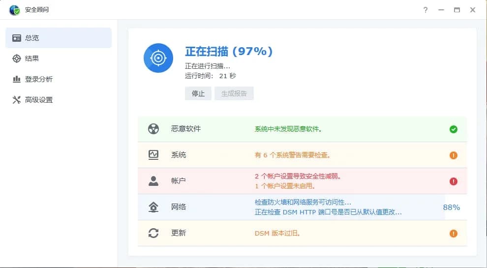 群晖DSM安全顾问扫描界面,按恶意软件、系统、账户、网络和更新分类检查NAS安全状态