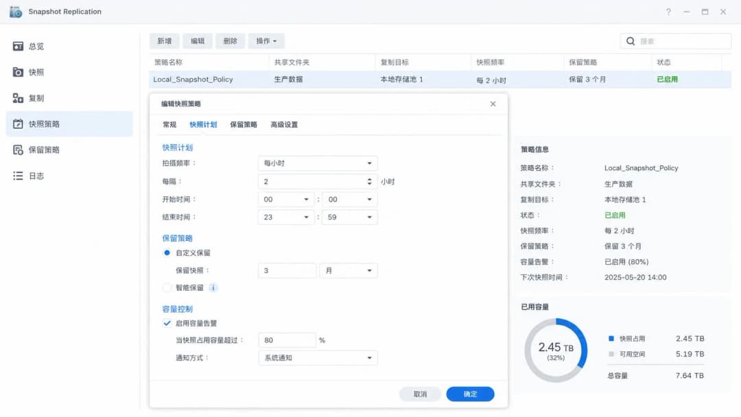 群晖Snapshot Replication快照计划与三个月保留策略配置界面