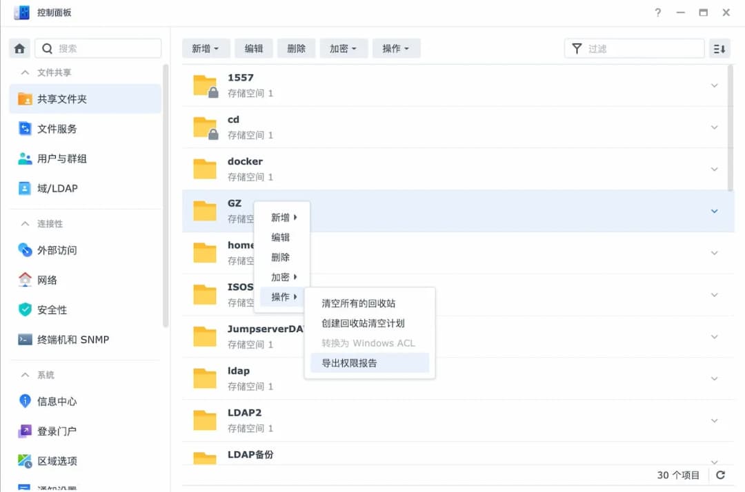 群晖DSM控制面板共享文件夹界面,通过"操作"菜单为选中的GZ共享文件夹导出ACL权限报告