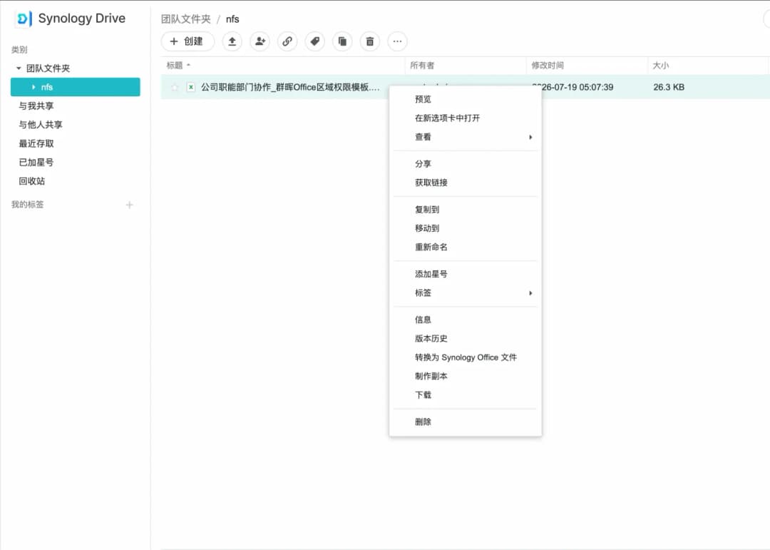 Synology Drive Web端文件右键菜单,显示"转换为Synology Office文件"选项
