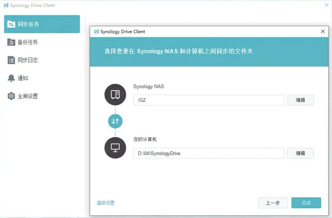 Synology Drive Client桌面客户端同步配置界面,NAS目录/GZ与电脑目录D:\04\SynologyDrive双向同步