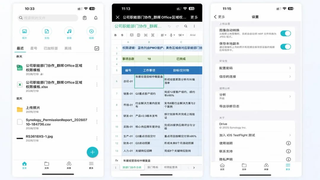 Synology Drive移动端App主界面,浅色模式显示照片文档音频视频分类和最近文件列表