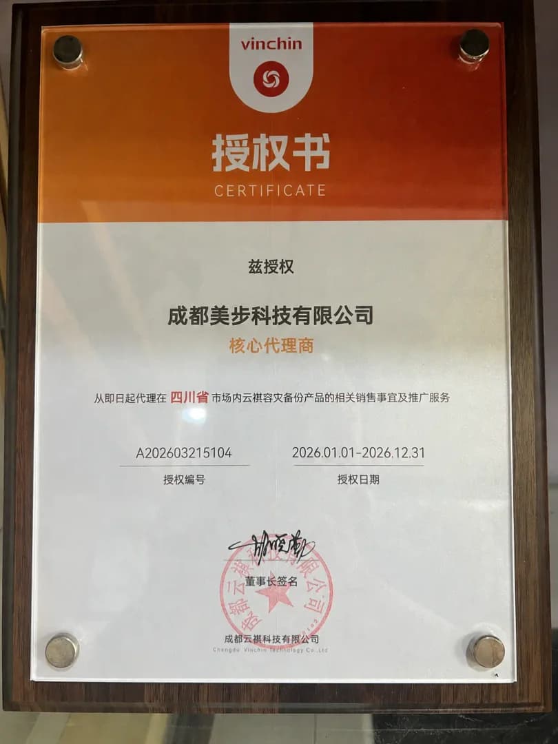 成都美步科技云祺科技授权代理资格证书