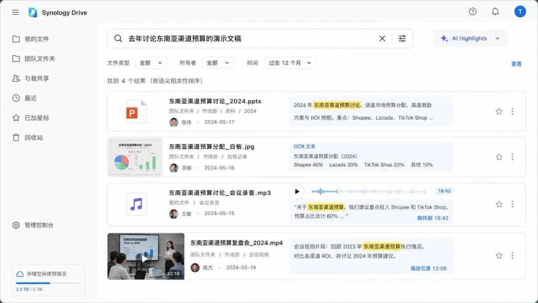 Synology Drive搜索栏输入自然语言查询后AI Highlights返回跨格式结果的界面示意