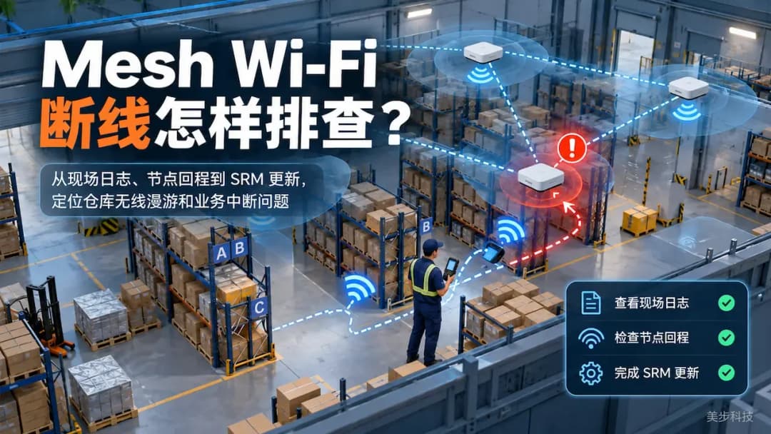 仓库工人手持扫码终端走在 Mesh Wi-Fi 节点覆盖交界的货架通道